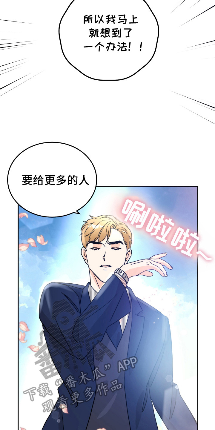 富哥哥穷弟弟电视剧漫画,第4话2图