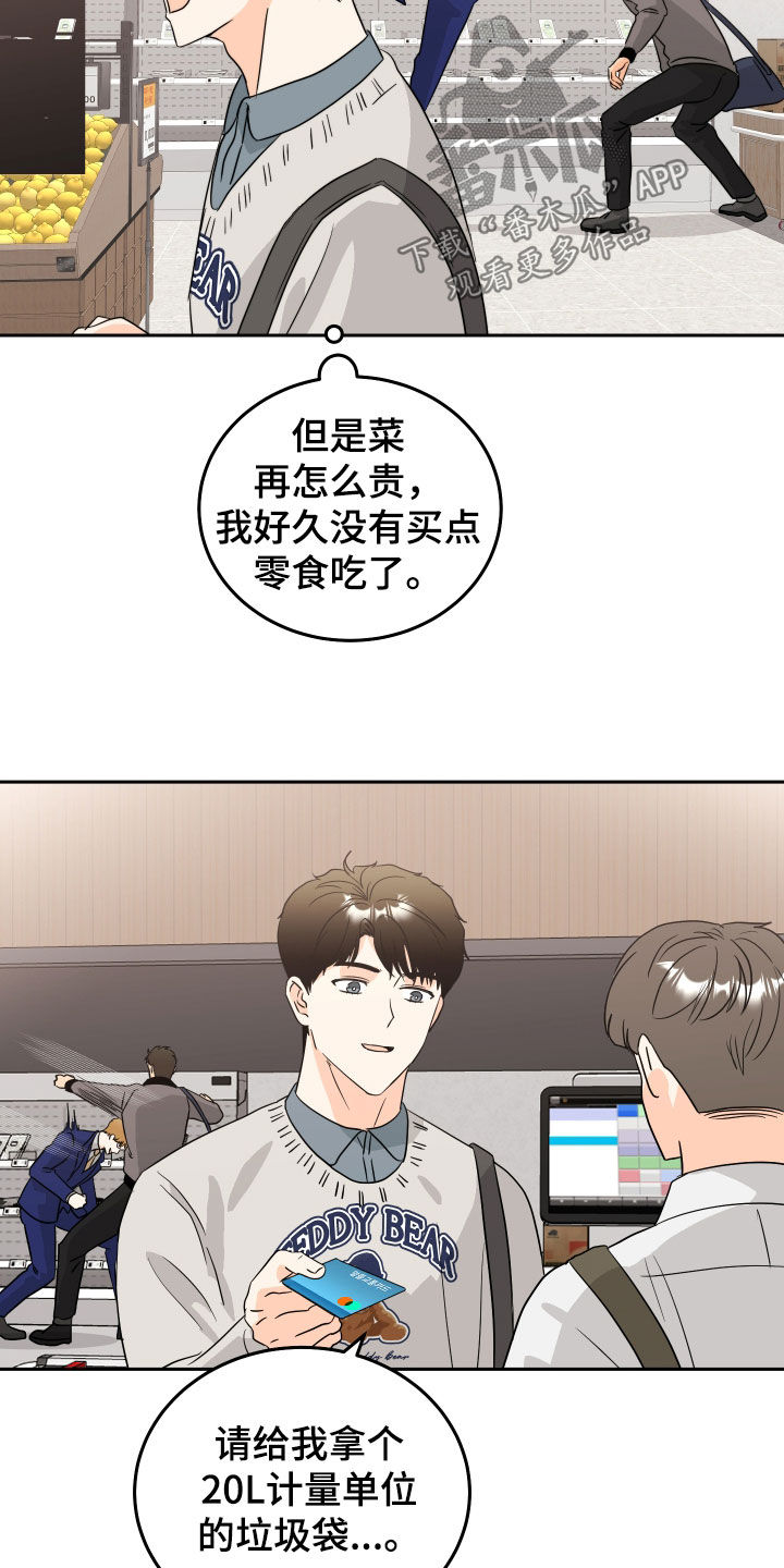 富哥中意我漫画,第25话1图