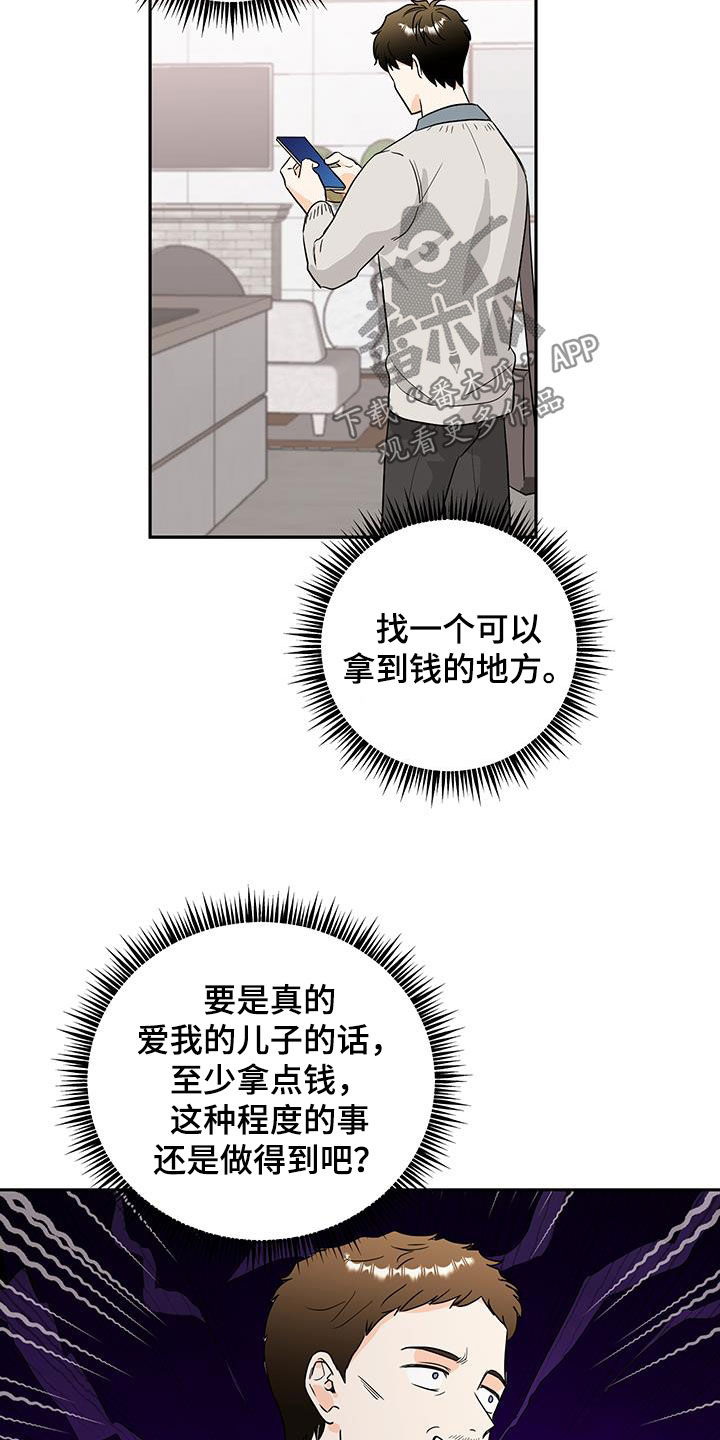 富哥中意我漫画,第30话1图