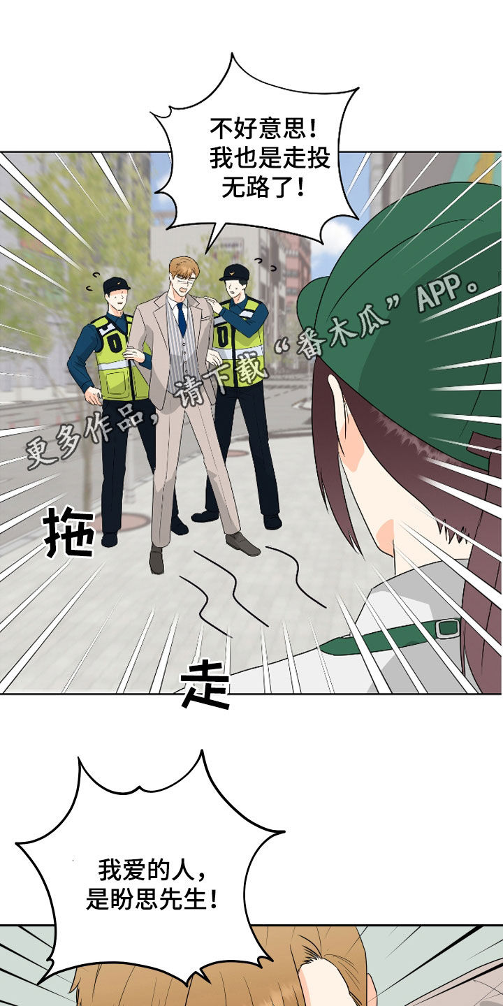 富哥什么意思漫画,第64话1图