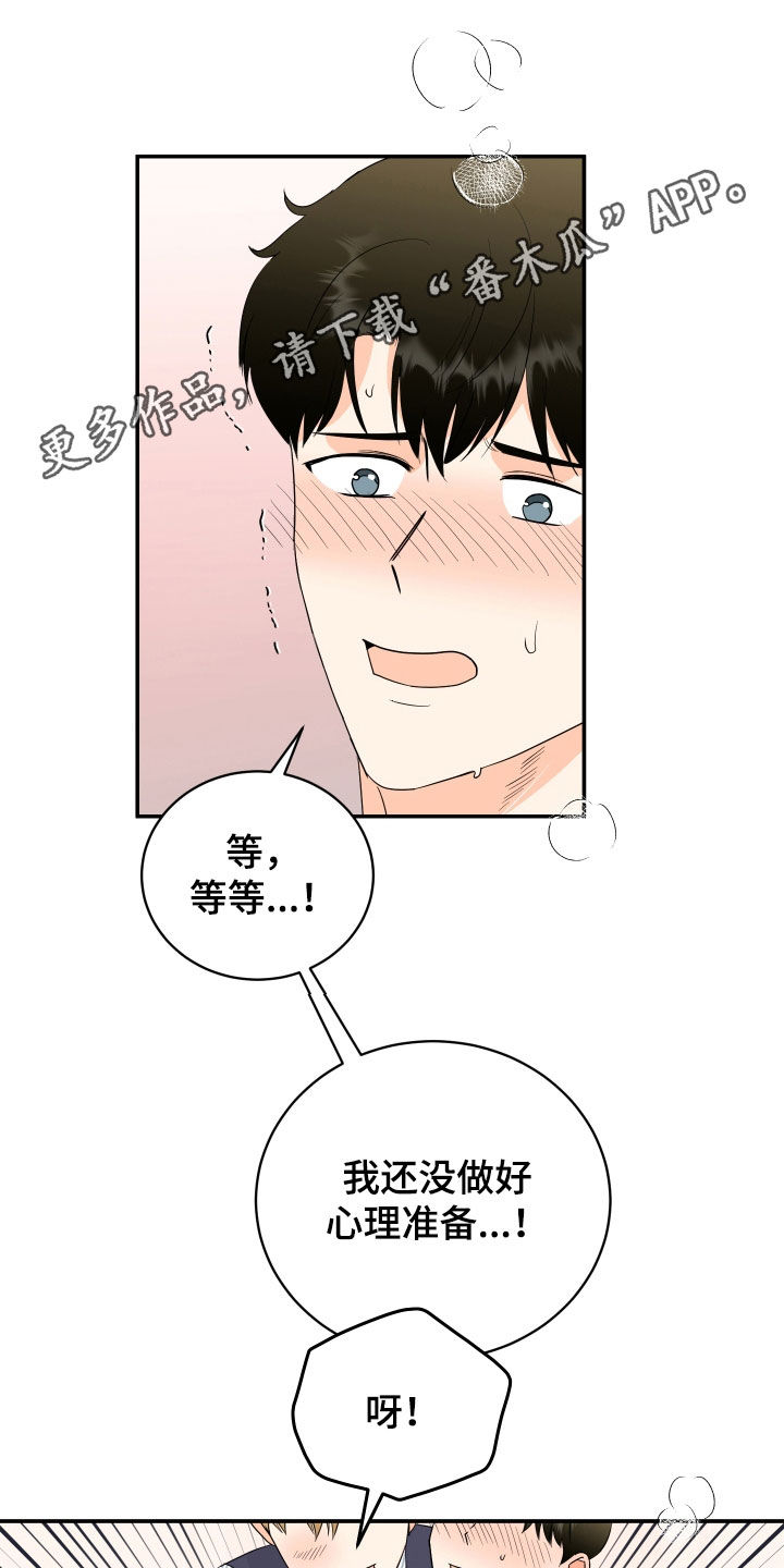 富哥中意我漫画,第74话1图