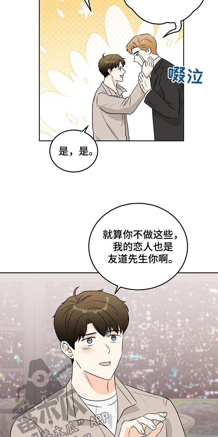 富哥哥穷弟弟后续漫画,第50话2图