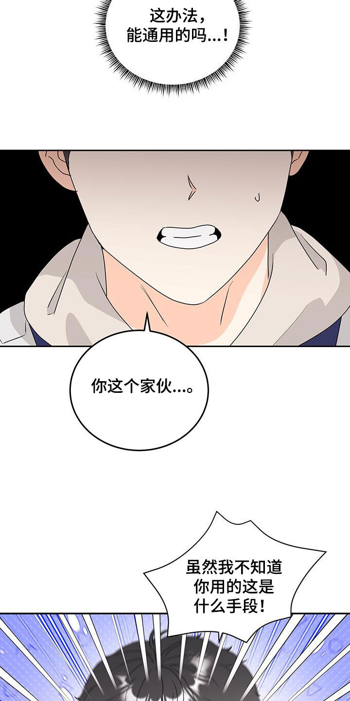 富哥中意我漫画,第43话1图