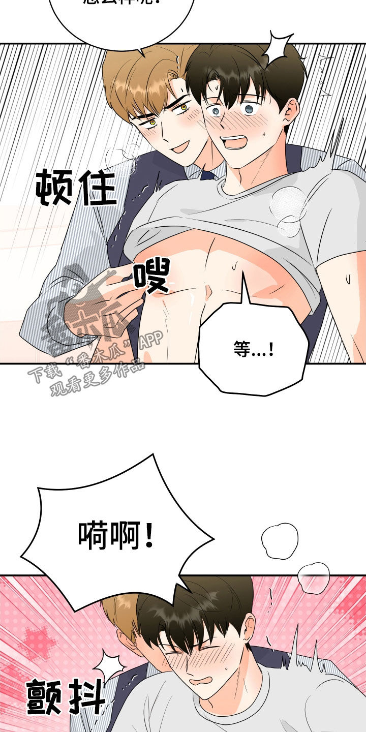 富哥中意我漫画,第74话1图