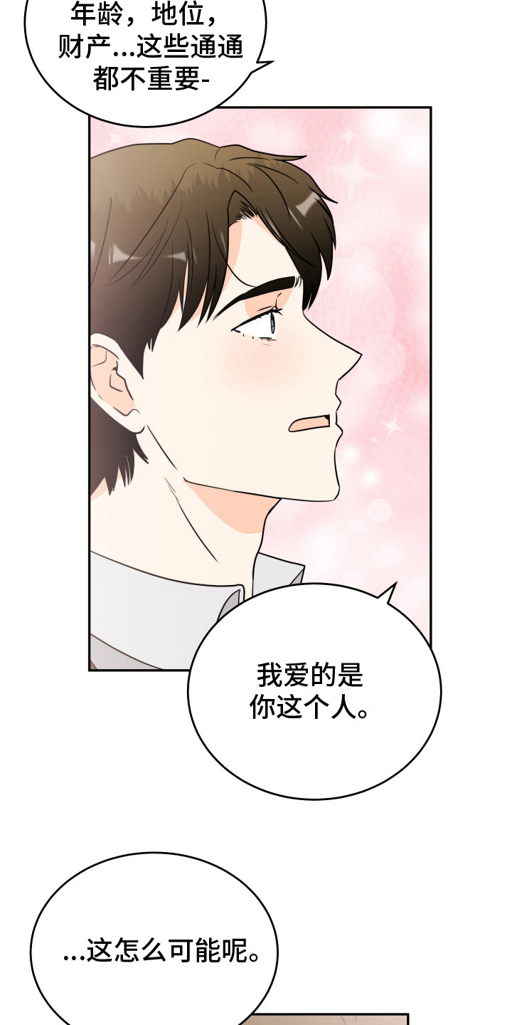 富哥logo漫画,第3话2图