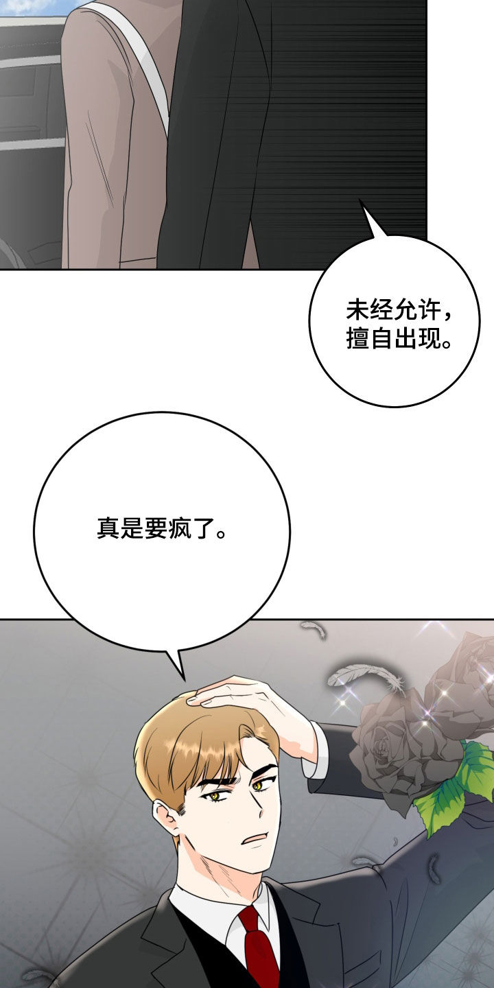 富哥中意我漫画,第77话2图