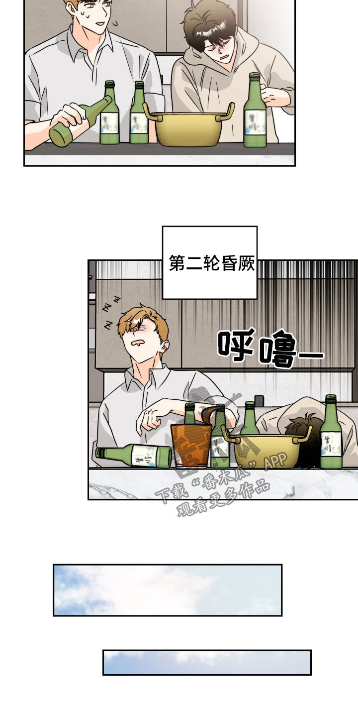 富哥中意我漫画,第19话2图