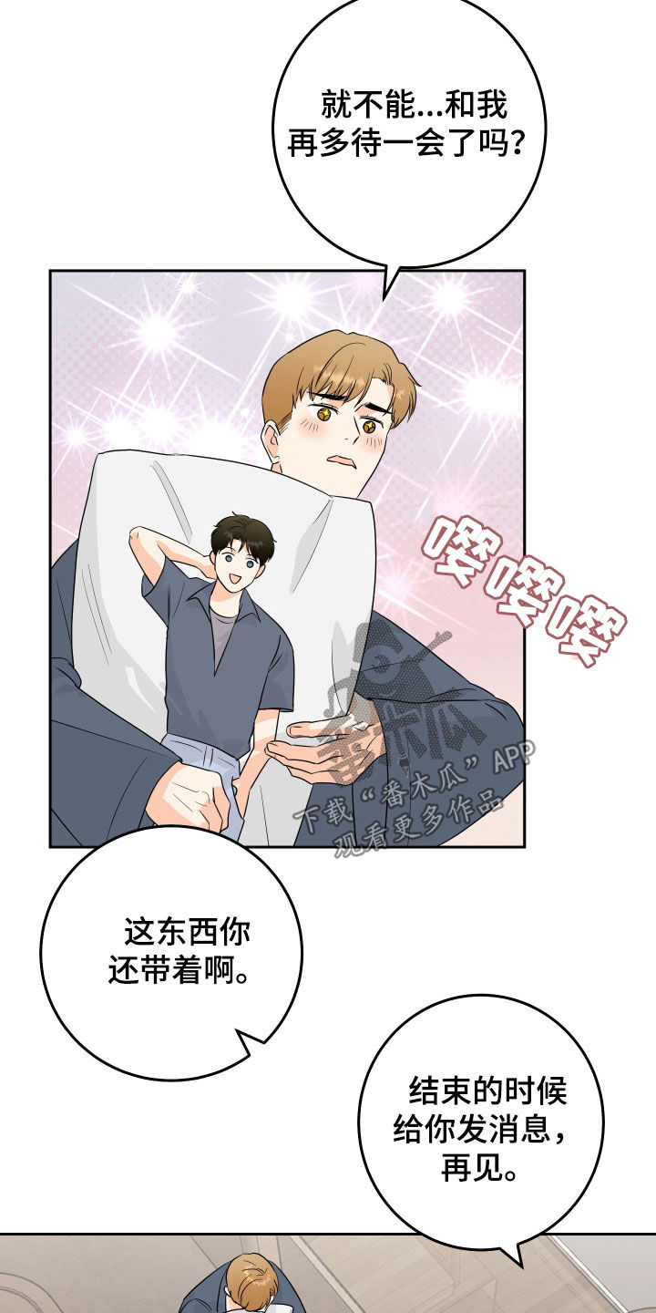 富哥中意我漫画,第76话2图