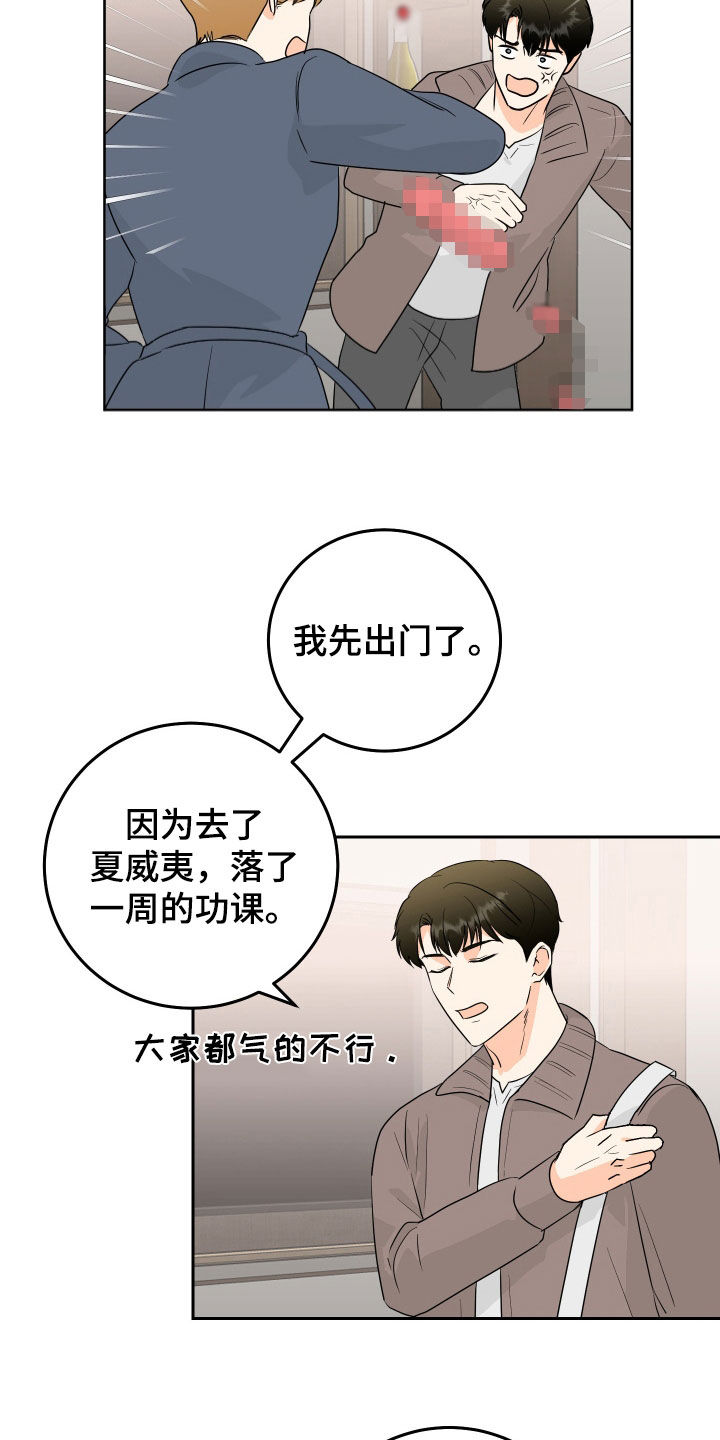 富哥中意我漫画,第76话1图