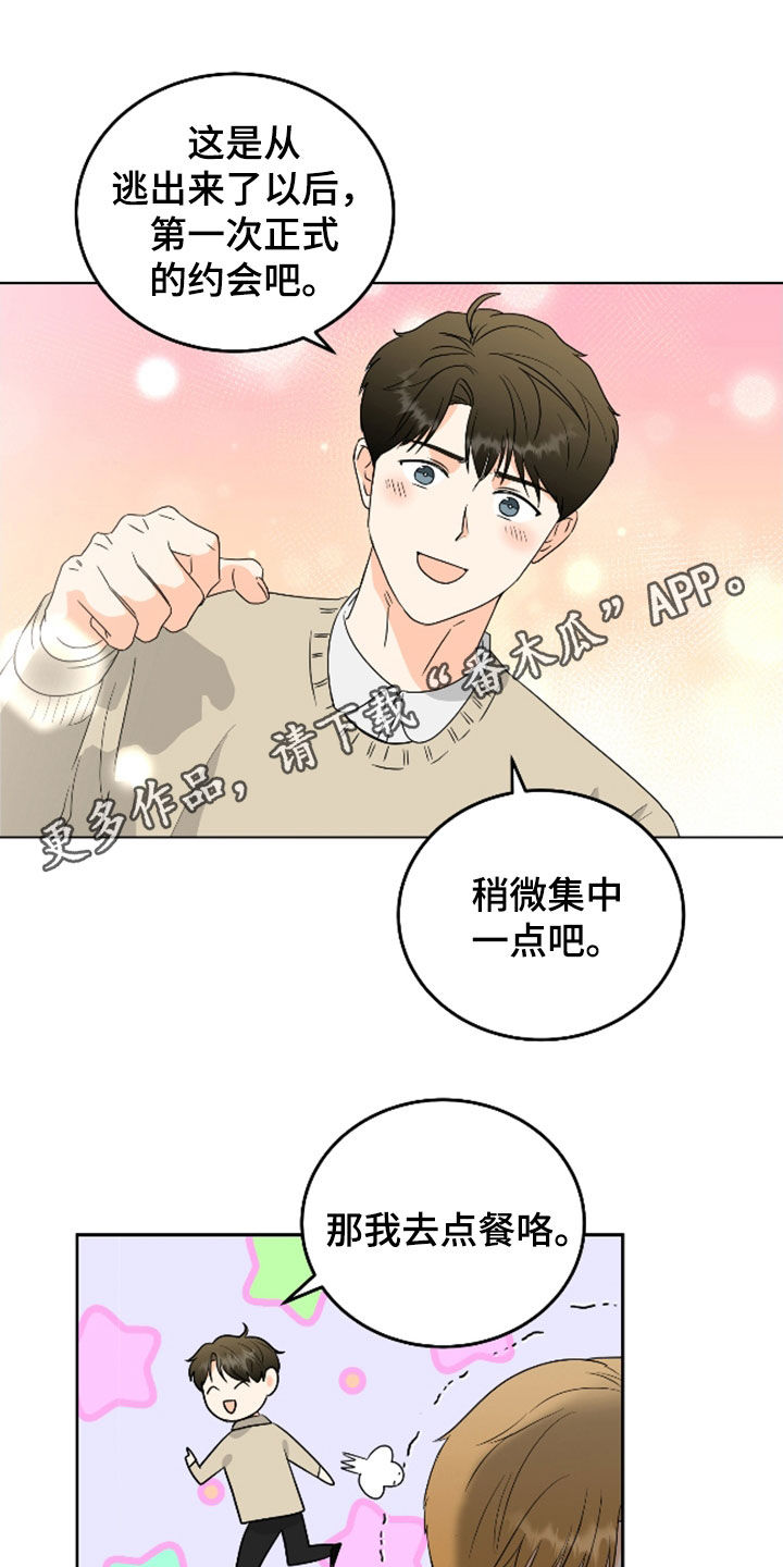 富哥衣服漫画,第61话1图