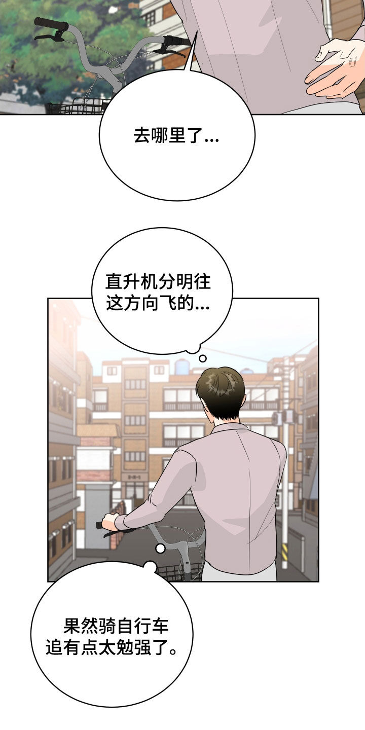 富哥王政源漫画,第72话2图