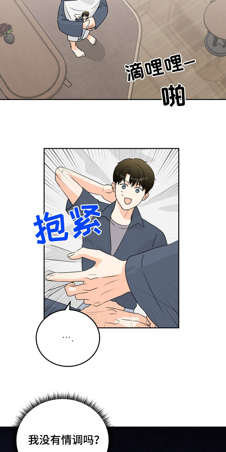 富哥中意我漫画,第76话1图