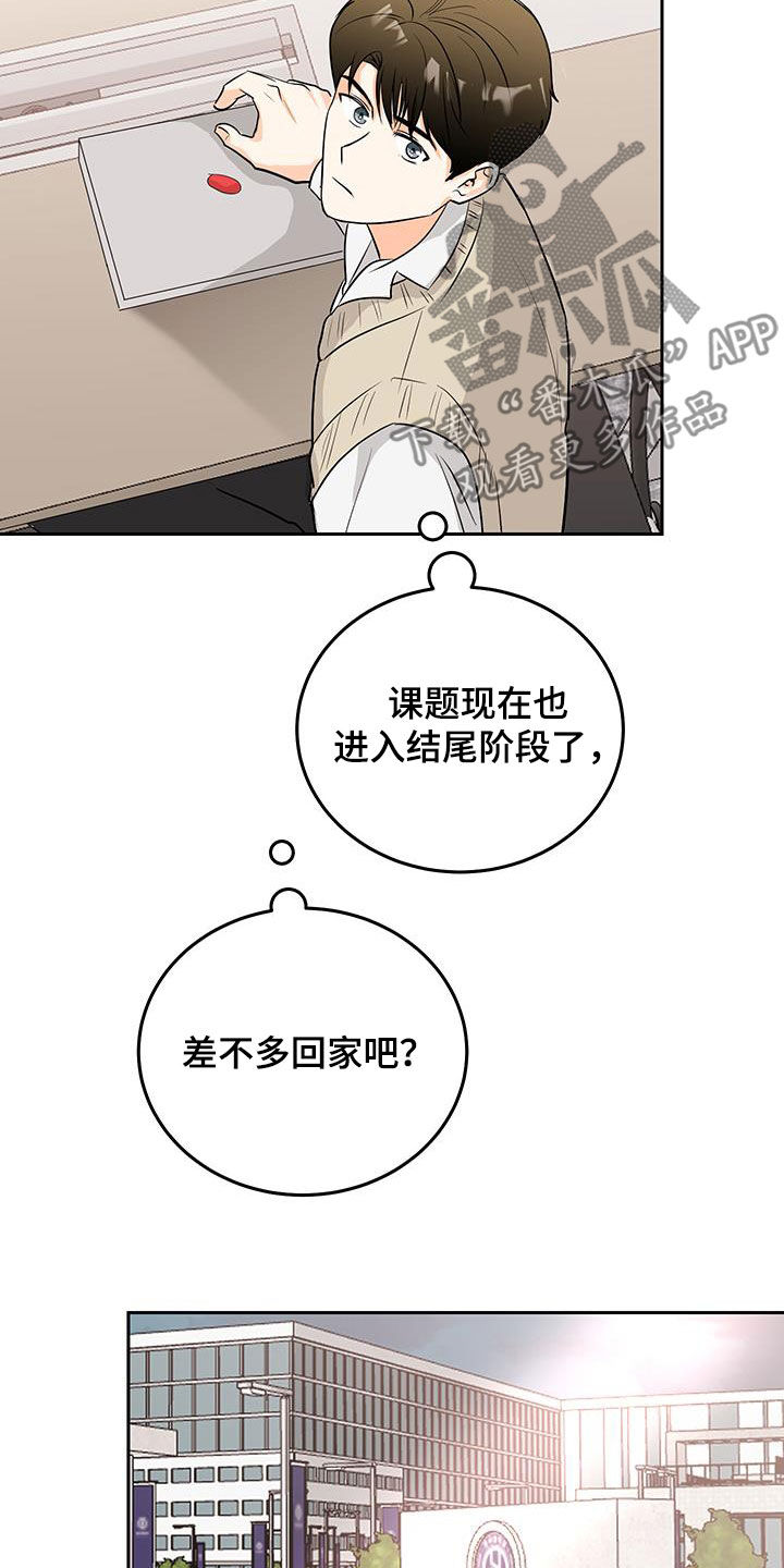 富哥中意我漫画,第46话2图