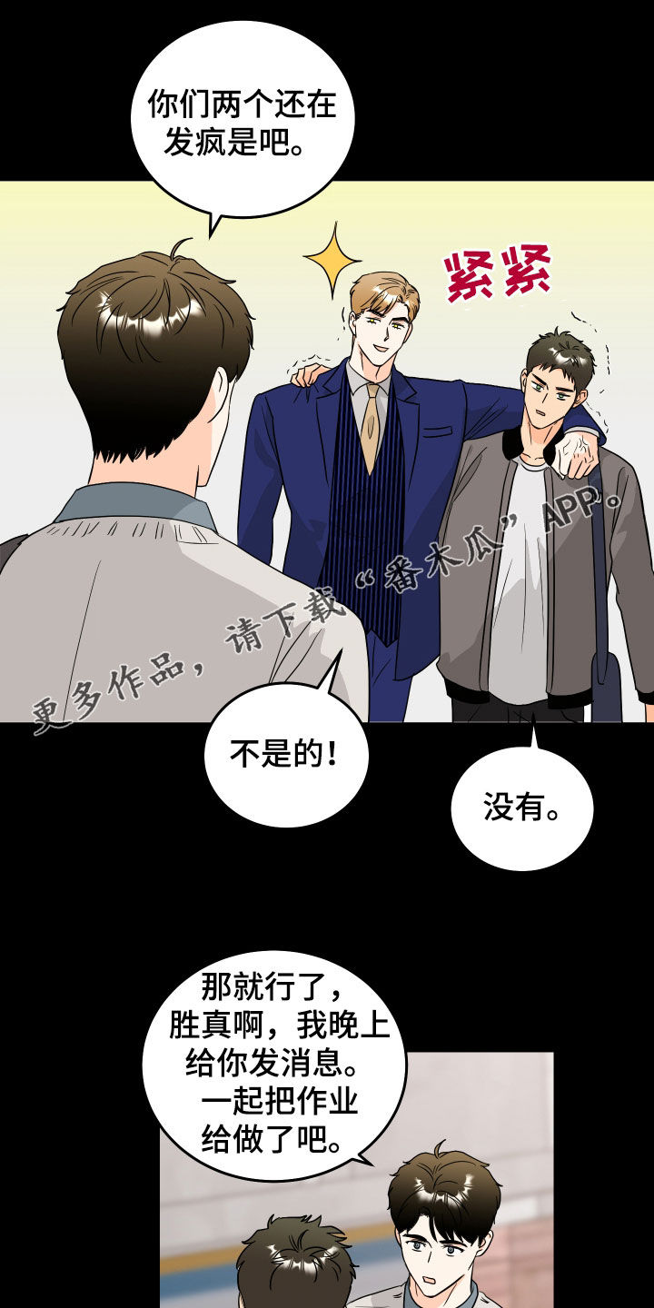 富哥哥穷弟弟电视剧漫画,第27话1图