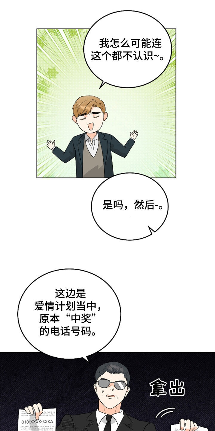 富哥中意我漫画,第61话1图