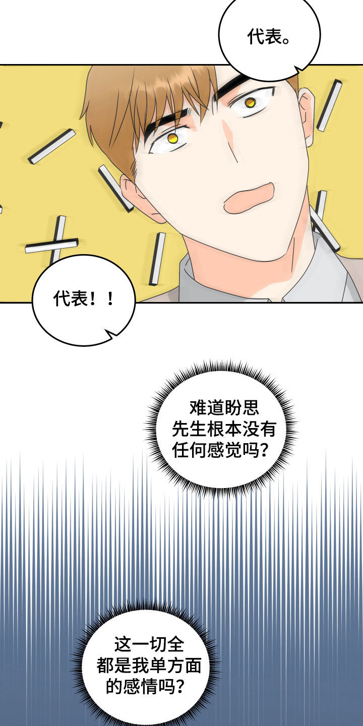 富哥中意我漫画,第65话1图