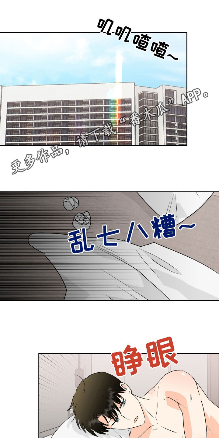 富哥中意我漫画,第76话1图