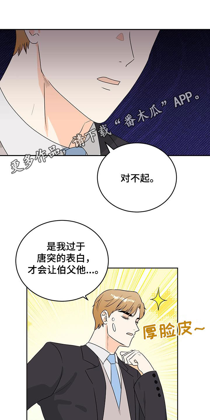 富哥抖音漫画,第34话1图