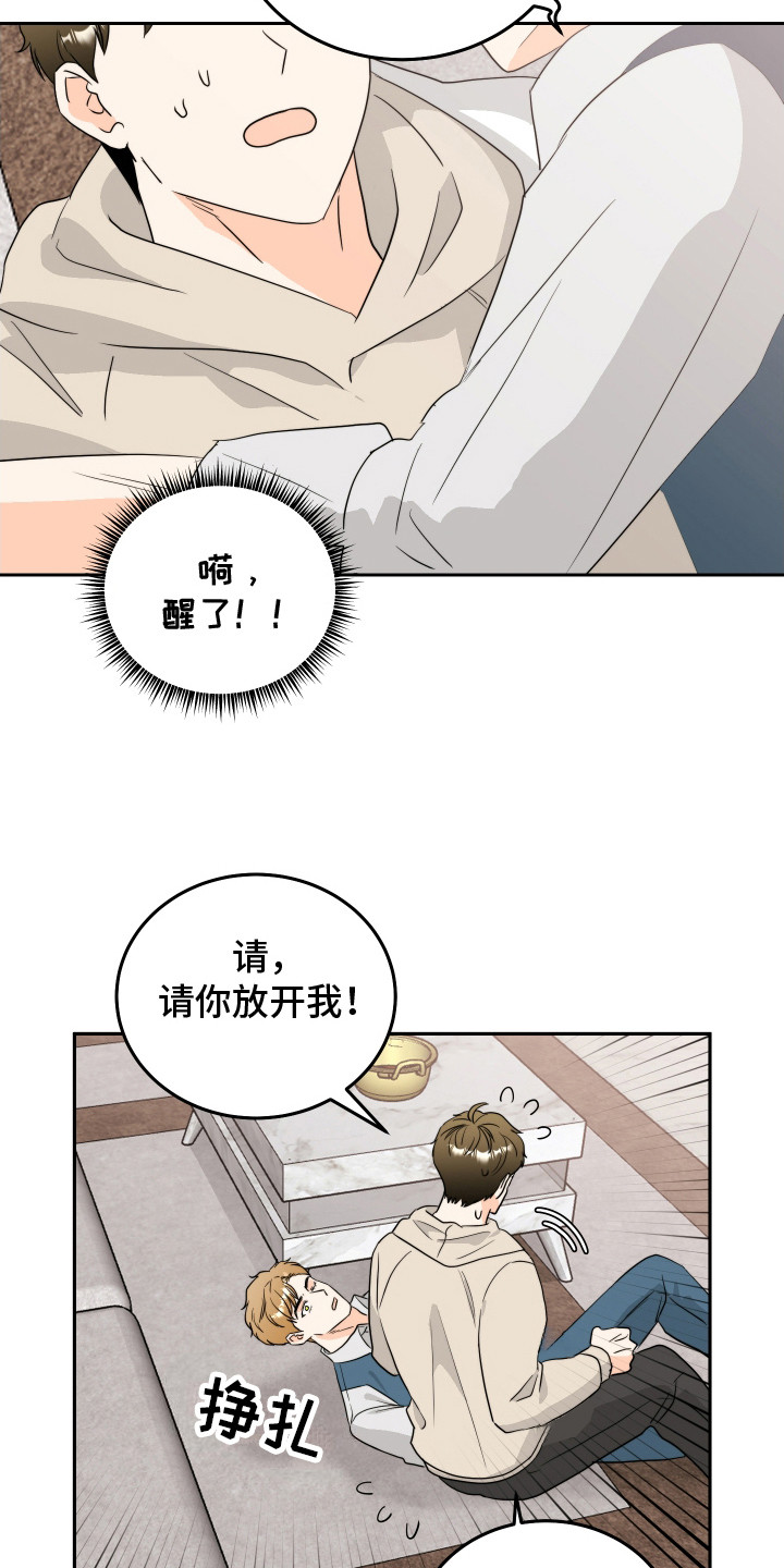 富哥logo漫画,第15话2图