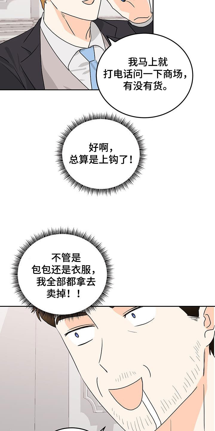 富哥衣服漫画,第33话2图