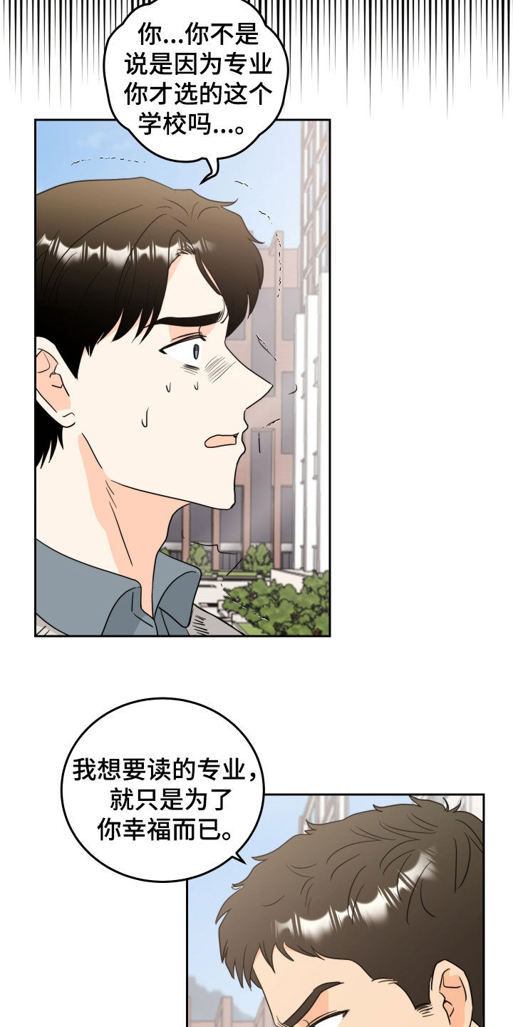 富哥哥穷弟弟电视剧漫画,第23话2图