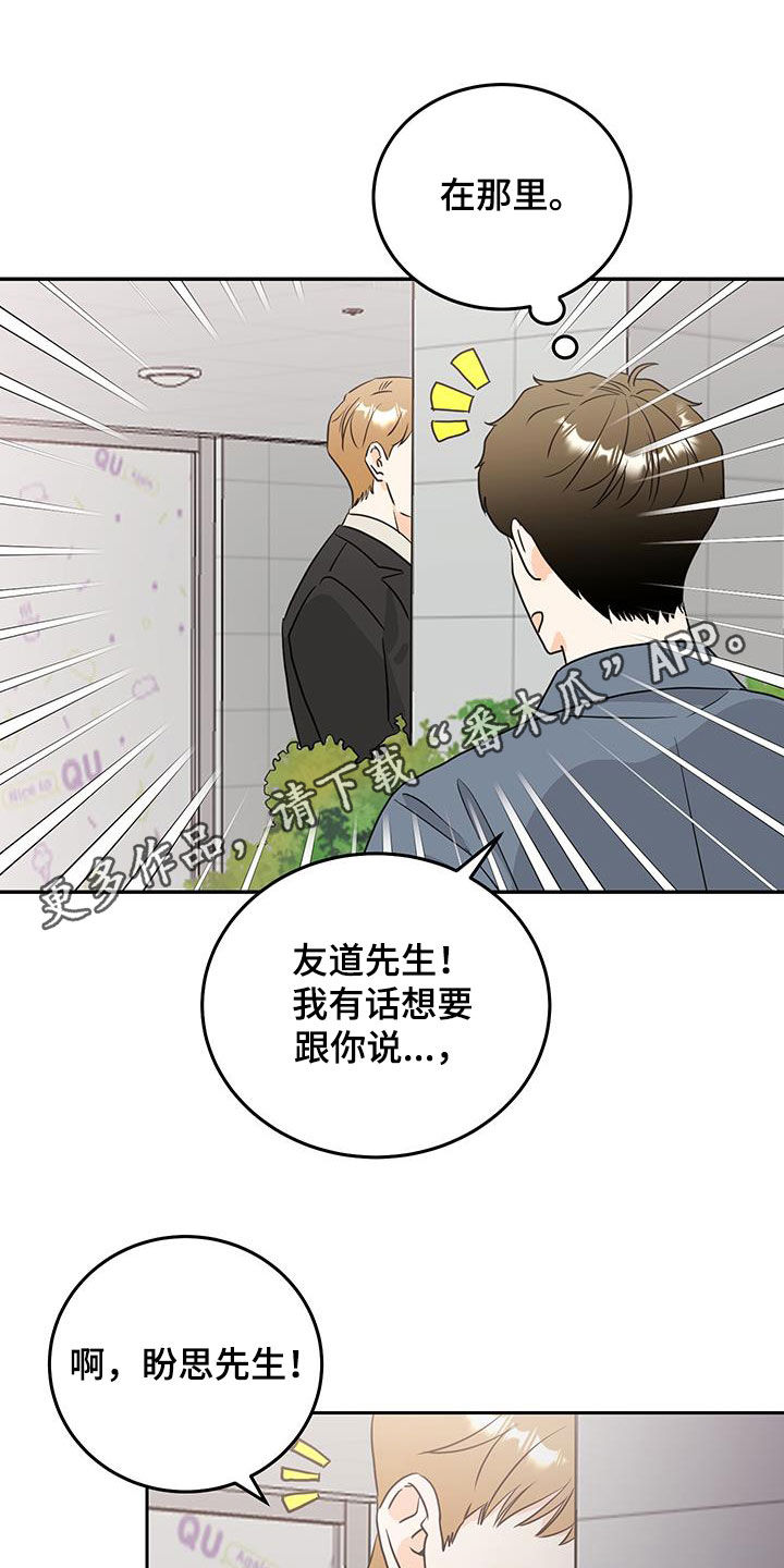 富哥王政源漫画,第39话1图