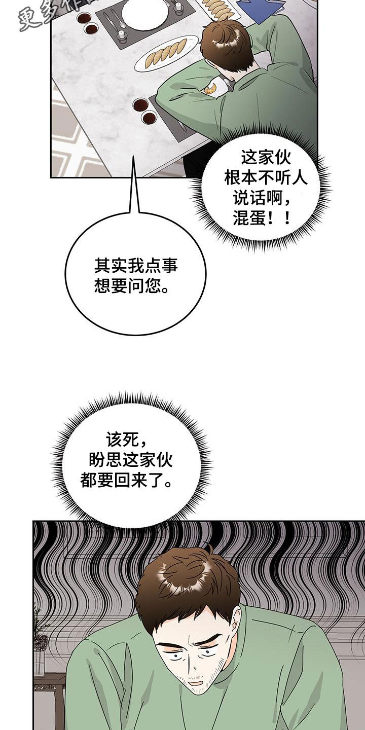 富哥哥穷弟弟后续漫画,第33话2图