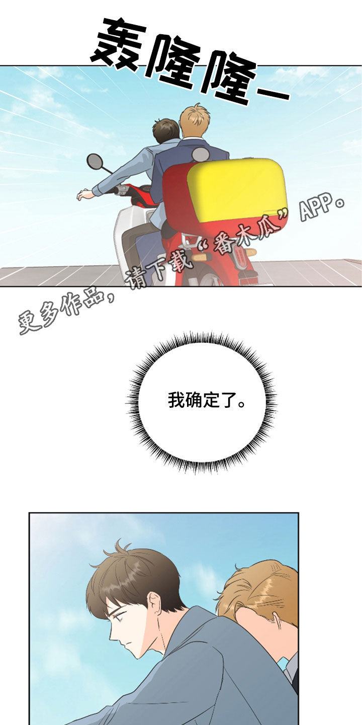 富哥中意我漫画,第60话1图