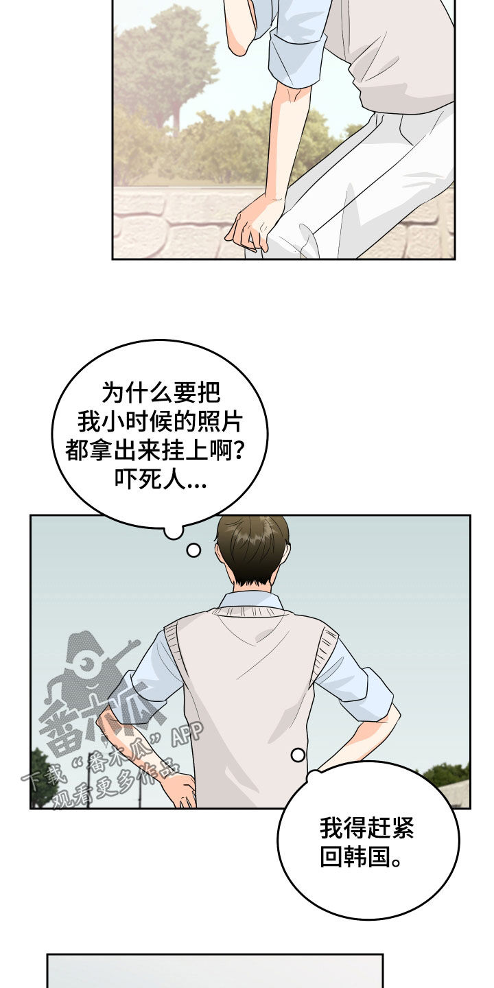 富哥男装漫画,第70话2图