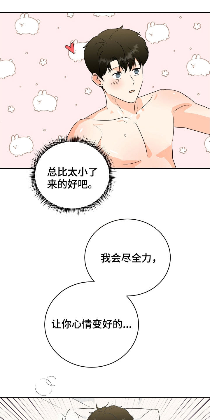 富哥中意我漫画,第75话2图