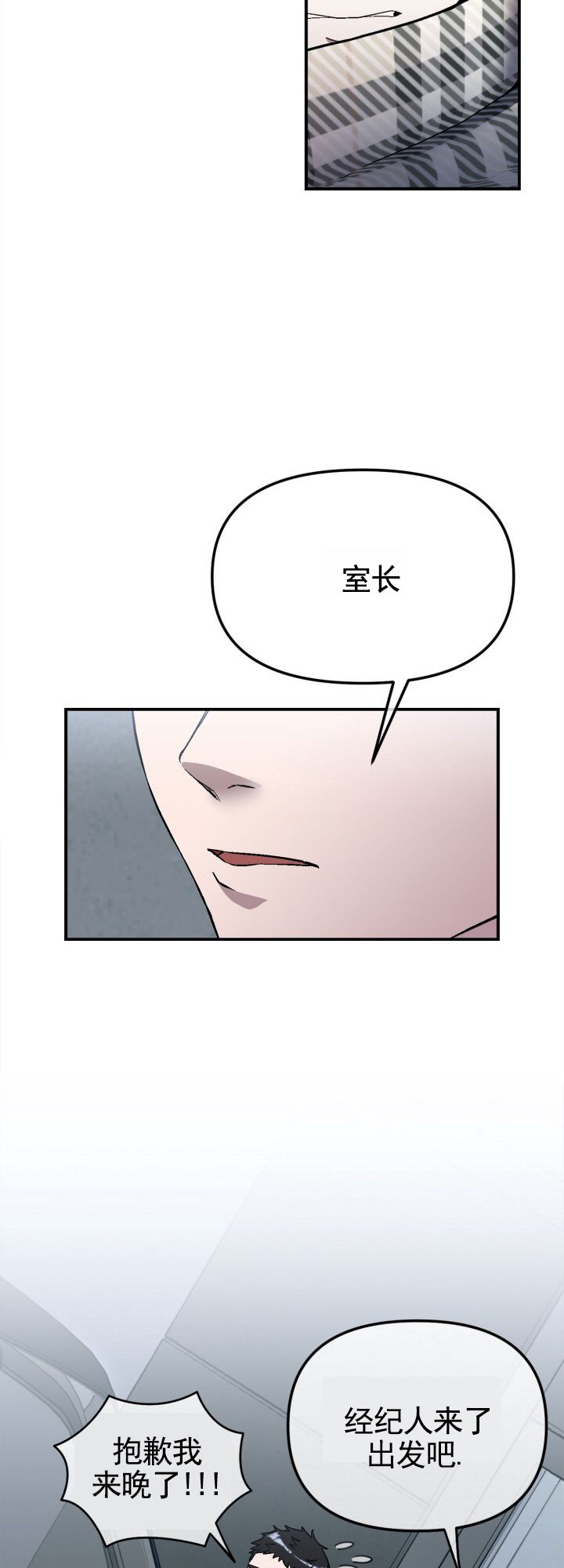 偏执经纪人韩漫漫画,第2话2图