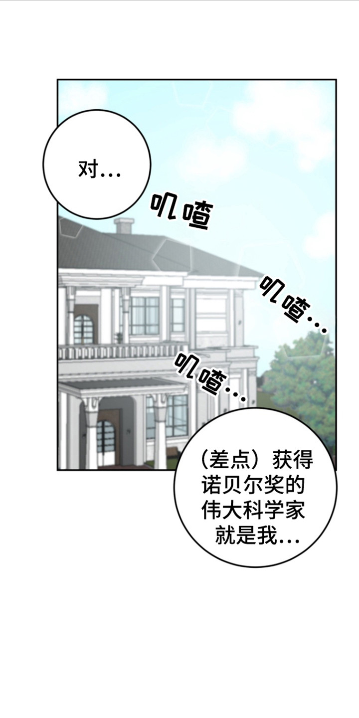 书呆子的双重生活韩漫漫画,第28话1图