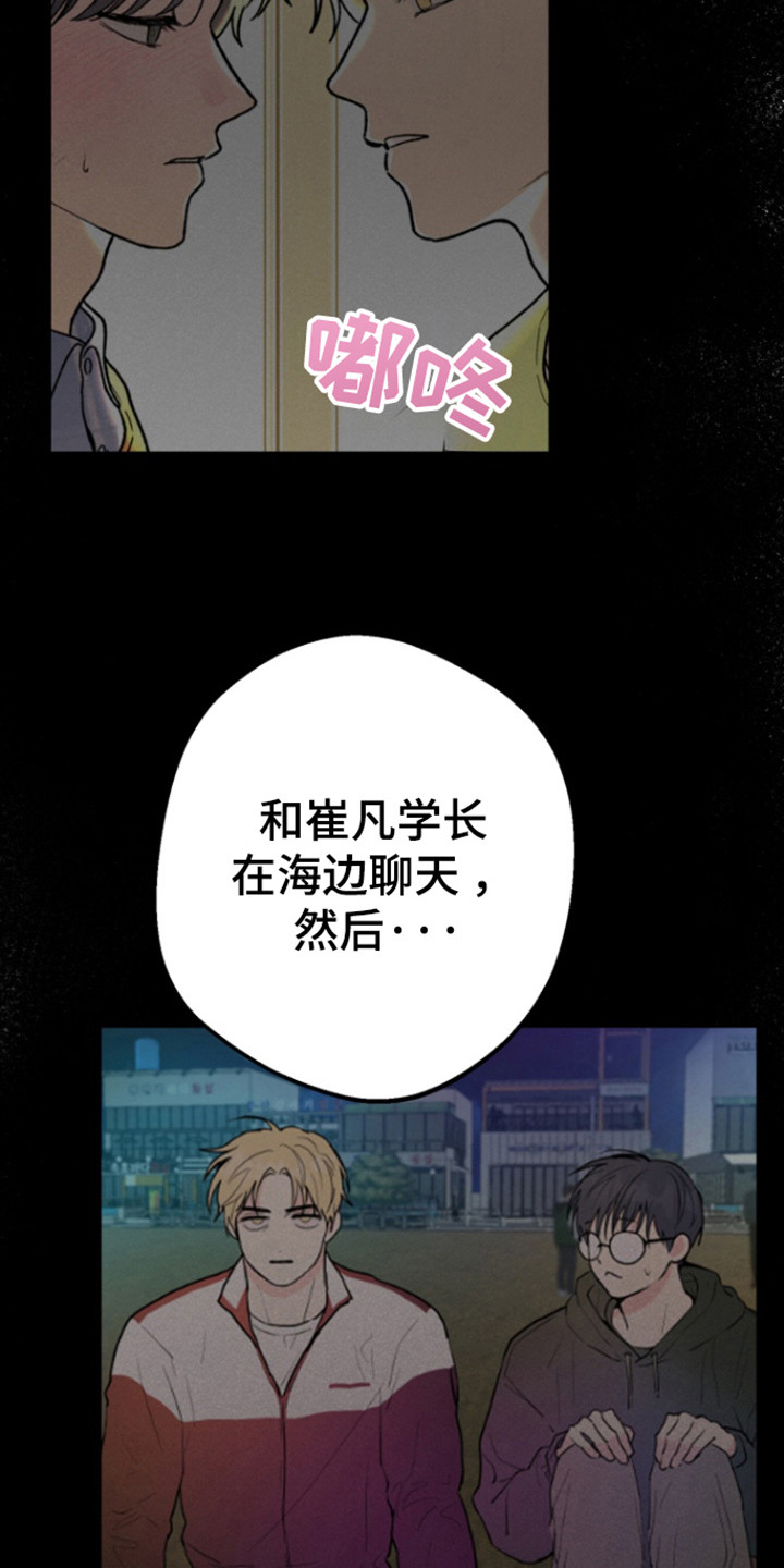 书呆子的双重生活 漫画全集漫画,第19话2图