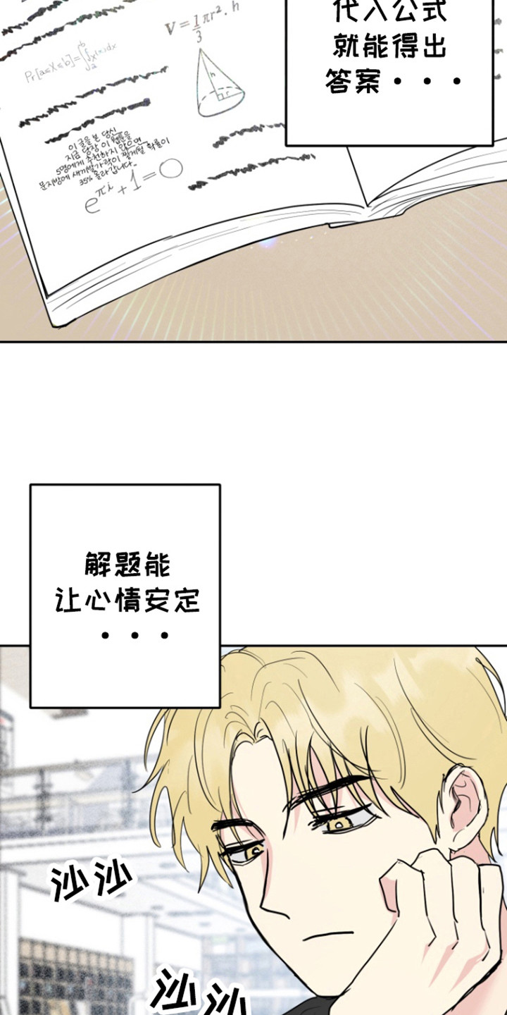 书呆子的双重人格漫画漫画,第20话2图