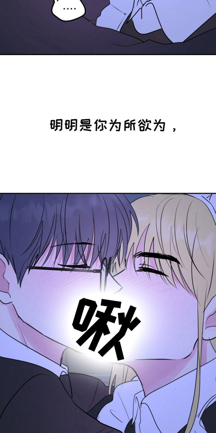 书呆子的双重人格漫画漫画,第25话1图