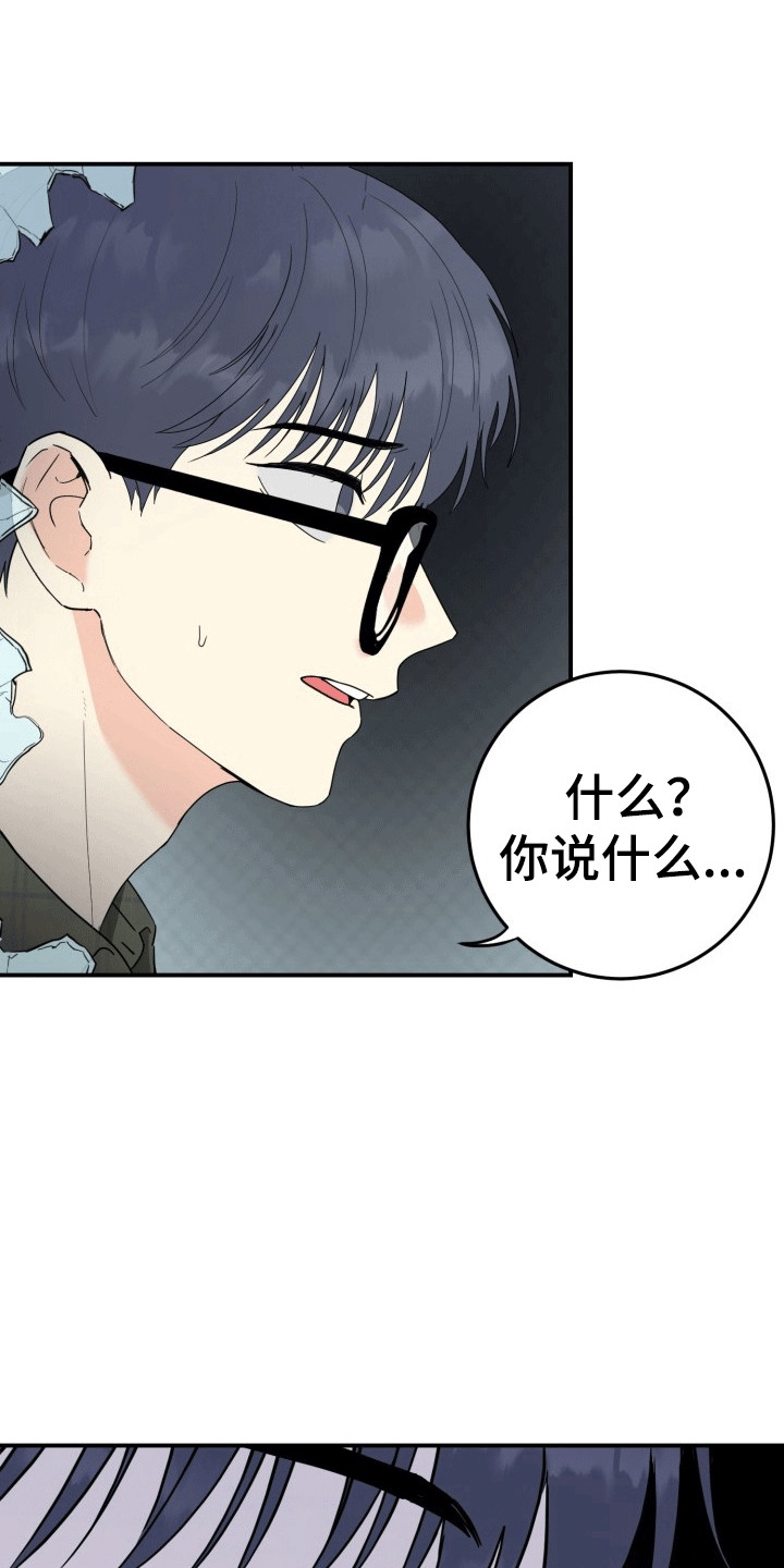 书呆子的双重生活 漫画全集漫画,第5话1图