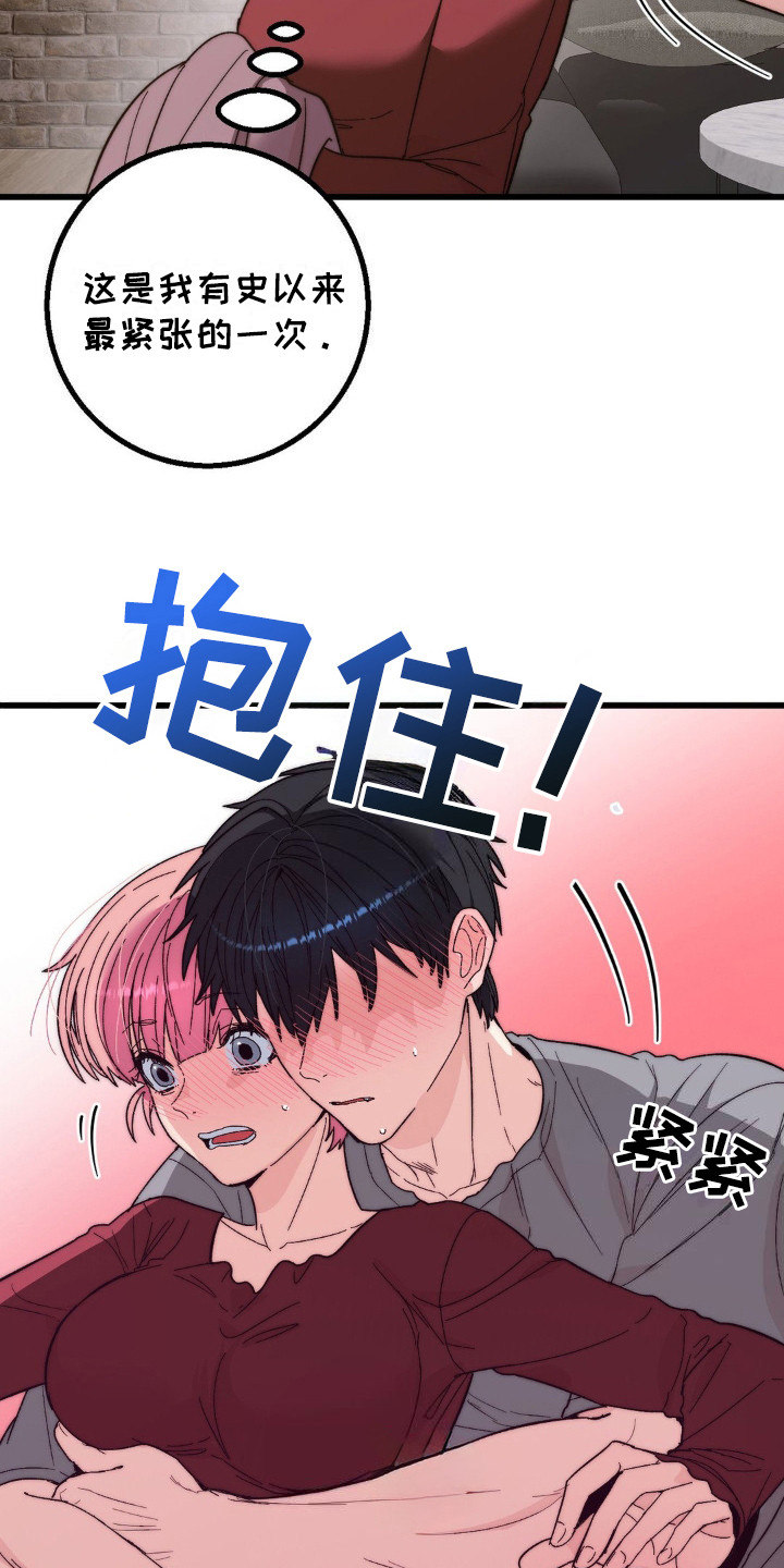 甜蜜共犯图片漫画,第16话1图