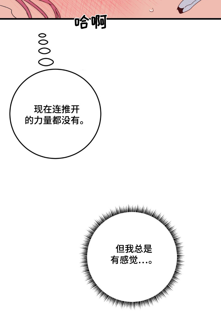 甜蜜共生漫画,第42话2图