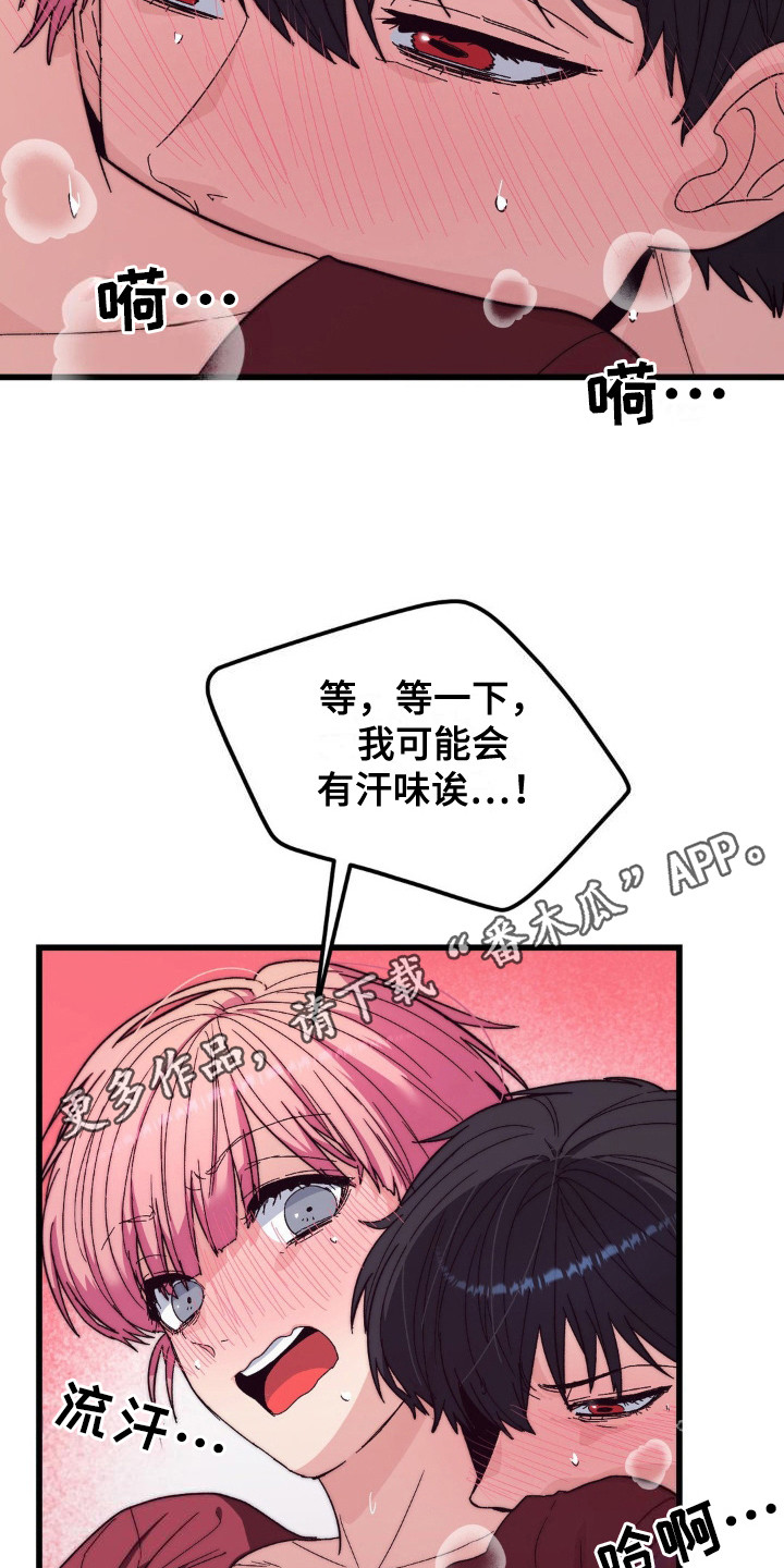 甜蜜共犯图片漫画,第16话1图