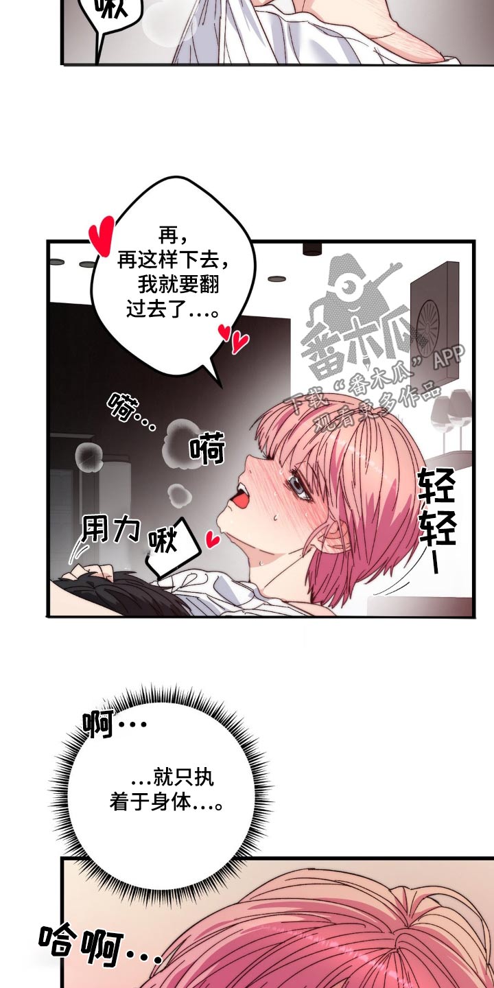 甜蜜蜜歌曲漫画,第26话2图