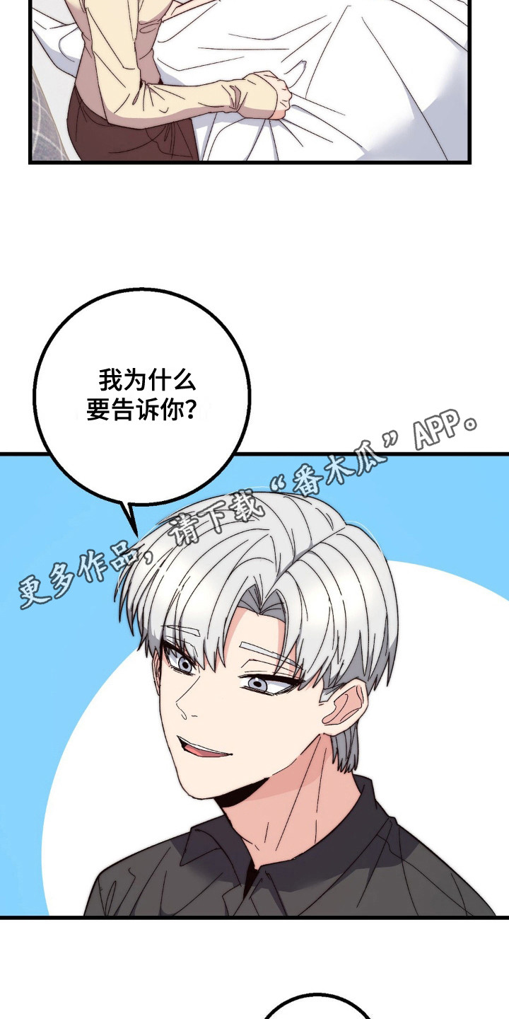 甜蜜共犯bgm漫画,第20话1图