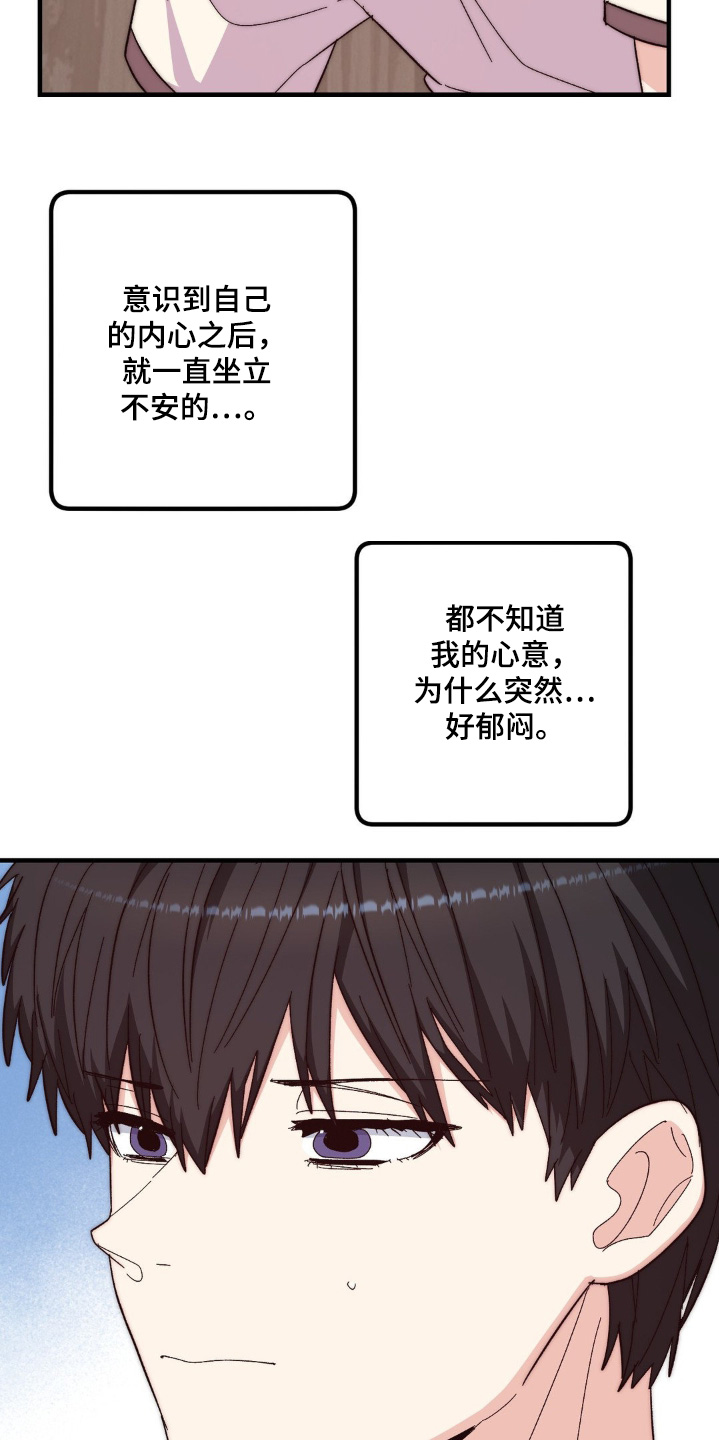 甜蜜共生漫画免费漫画,第43话2图