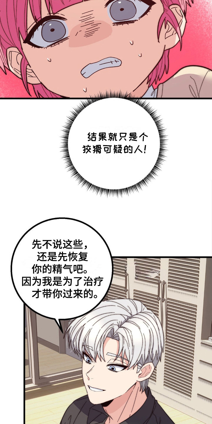 甜蜜共犯bgm漫画,第20话1图