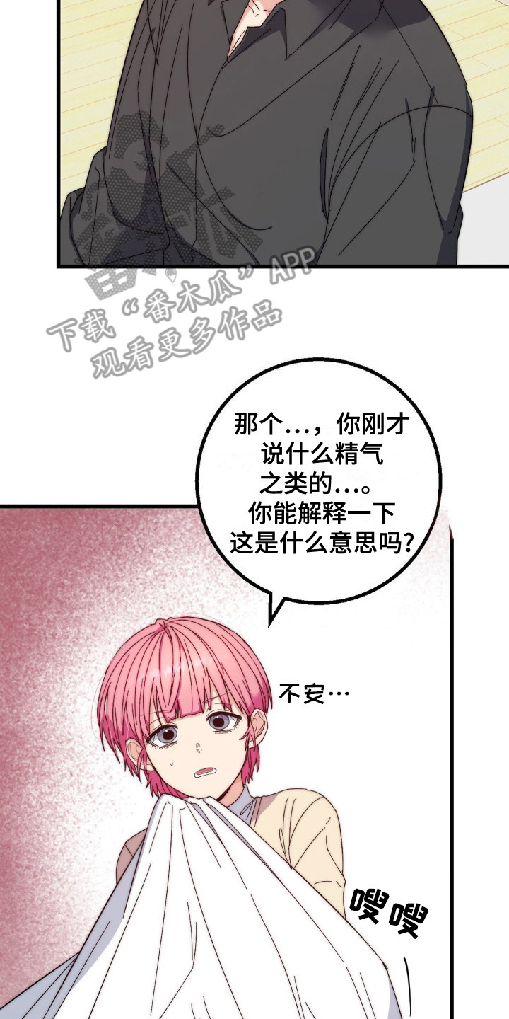 甜蜜共犯bgm漫画,第20话2图