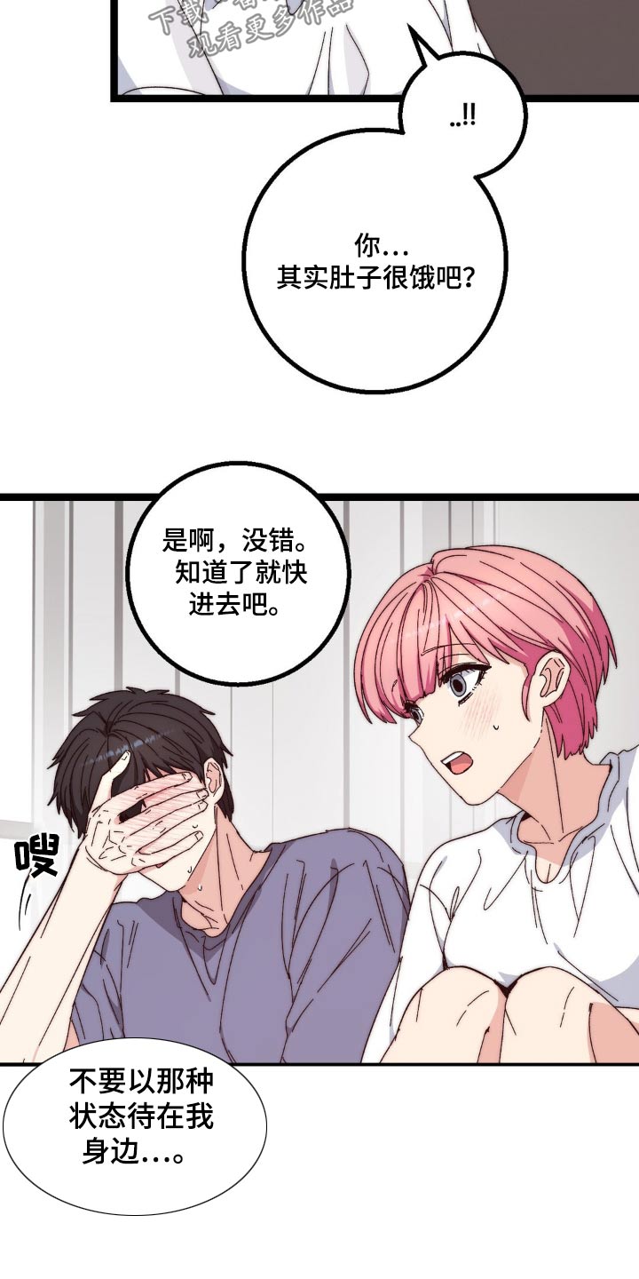 甜蜜共犯bgm漫画,第25话1图