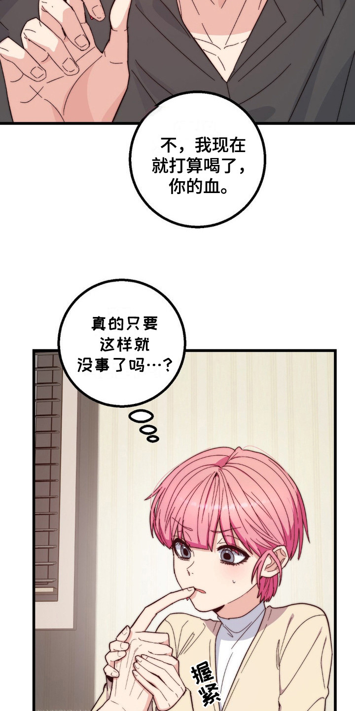 甜蜜共听漫画,第21话2图