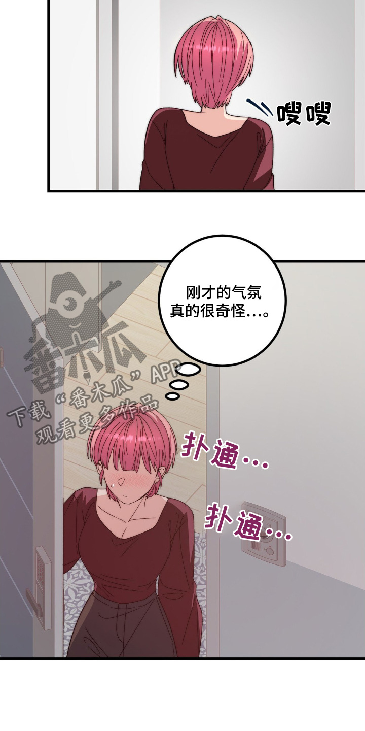 甜蜜共犯bgm百度云漫画,第37话1图