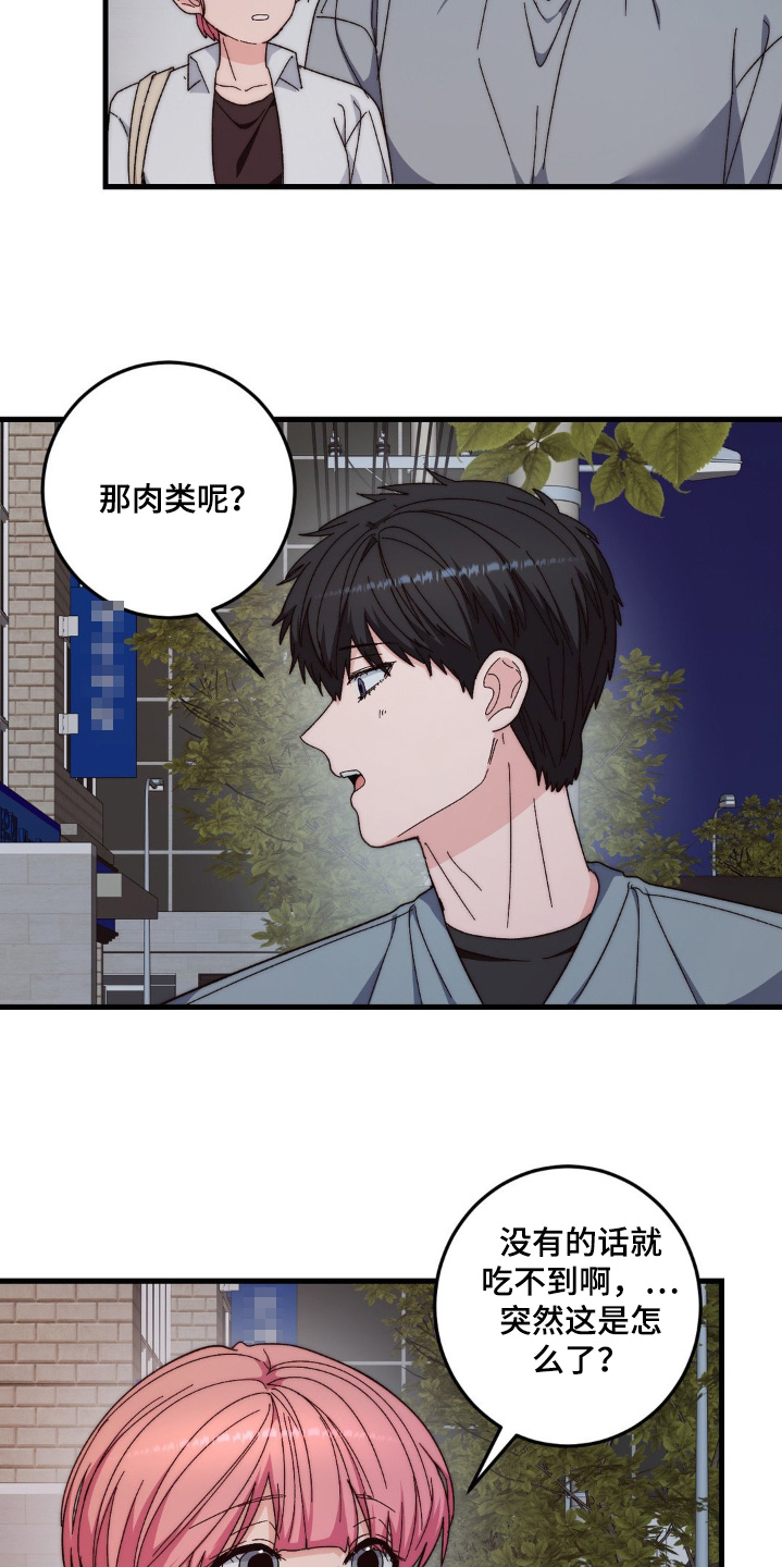 甜蜜共犯图片漫画,第45话2图