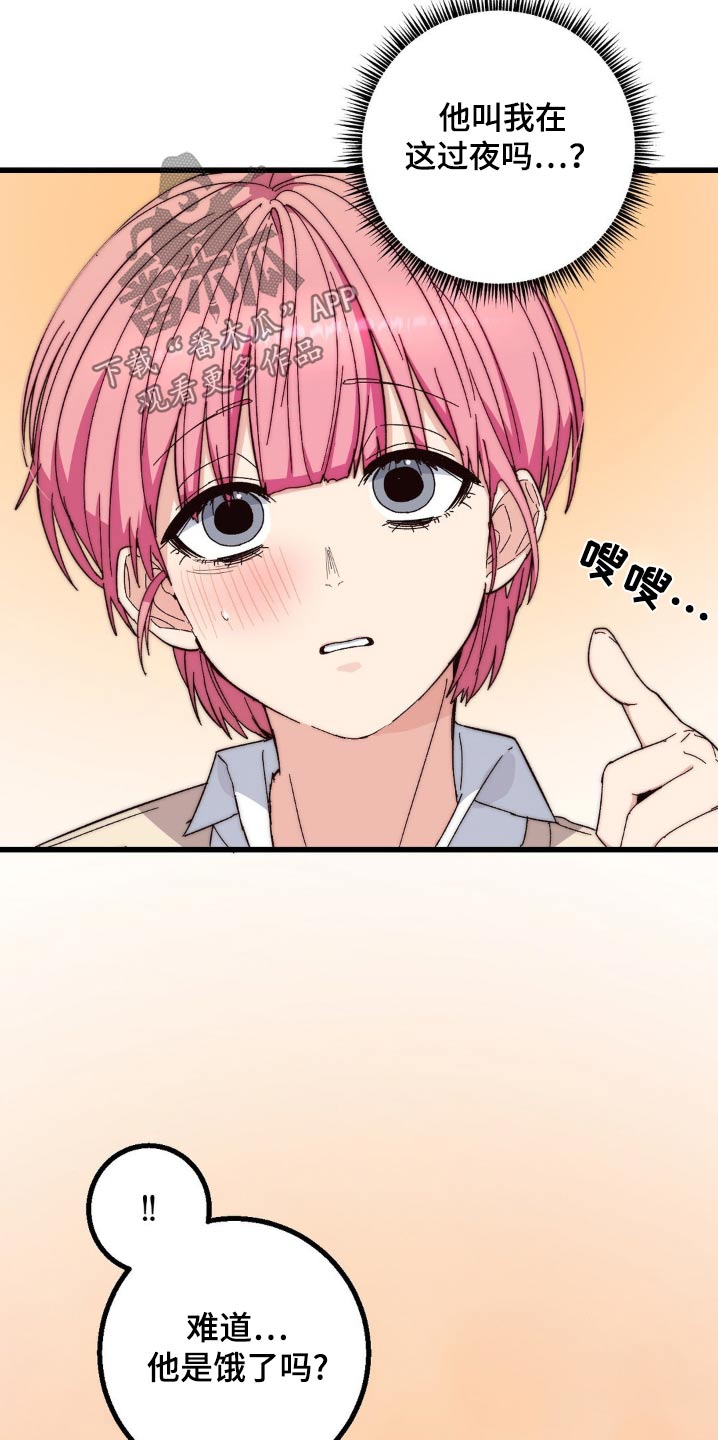 甜蜜的冤家漫画,第24话2图