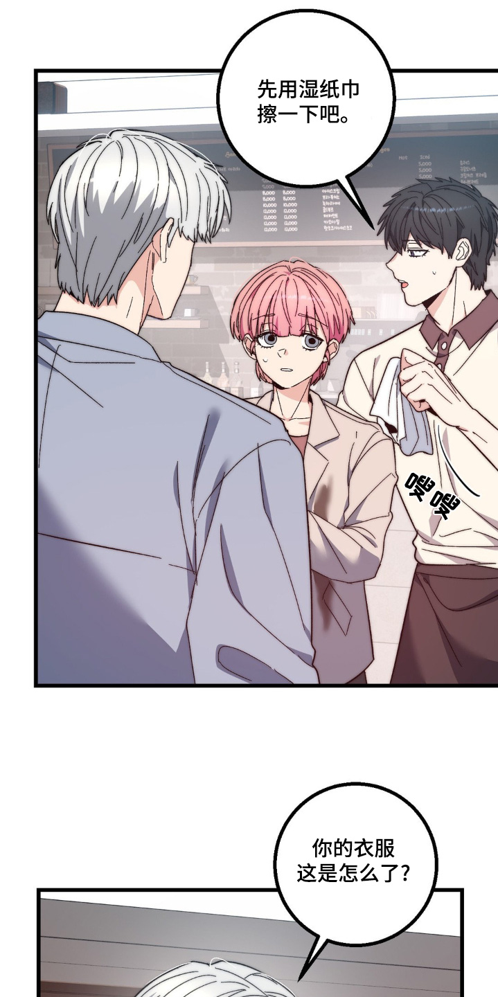 甜蜜的冤家漫画,第30话2图